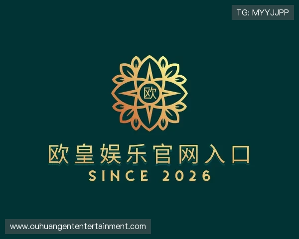 了解欧皇娱乐官网入口